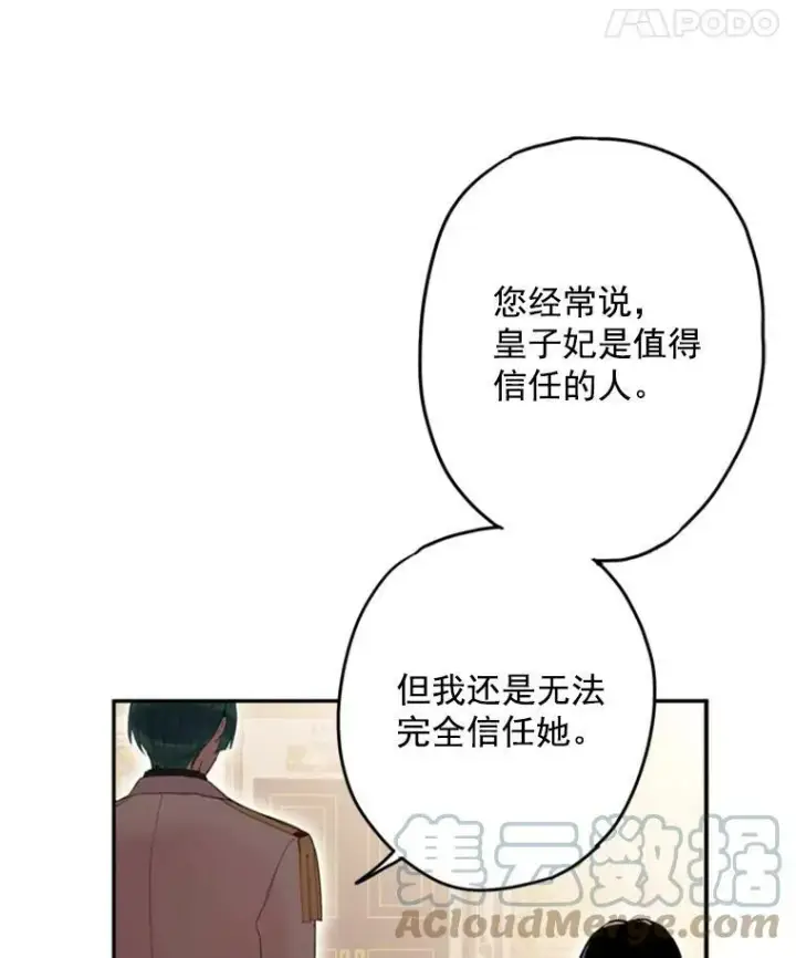 《恶女保命计划》26.真正的原因图52
