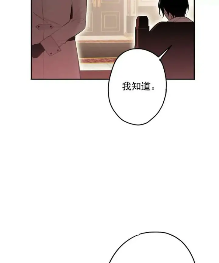 《恶女保命计划》26.真正的原因图53