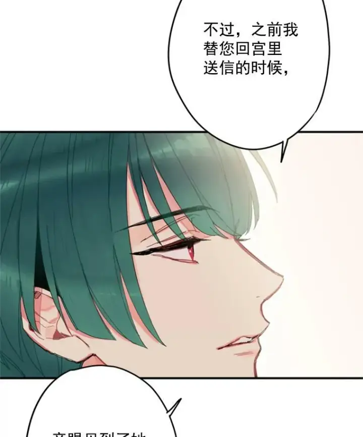 《恶女保命计划》26.真正的原因图54