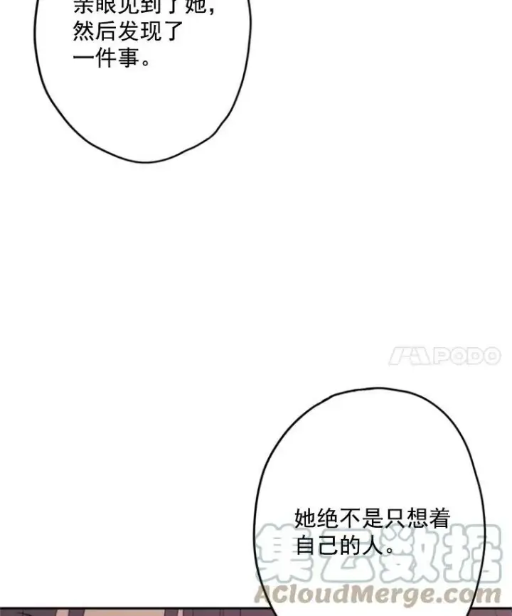 《恶女保命计划》26.真正的原因图55