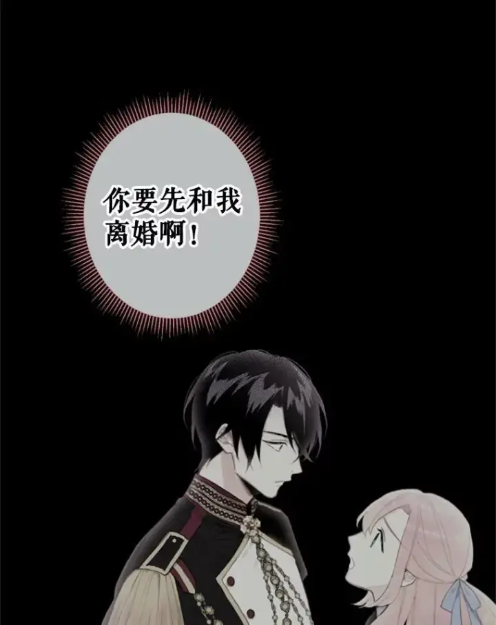 《恶女保命计划》26.真正的原因图6