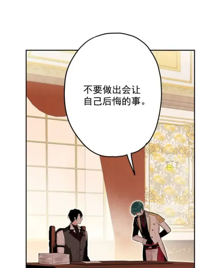 《恶女保命计划》26.真正的原因图63
