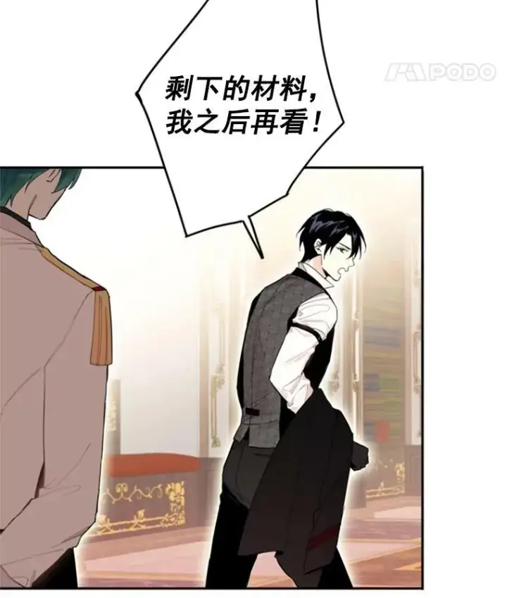 《恶女保命计划》26.真正的原因图66