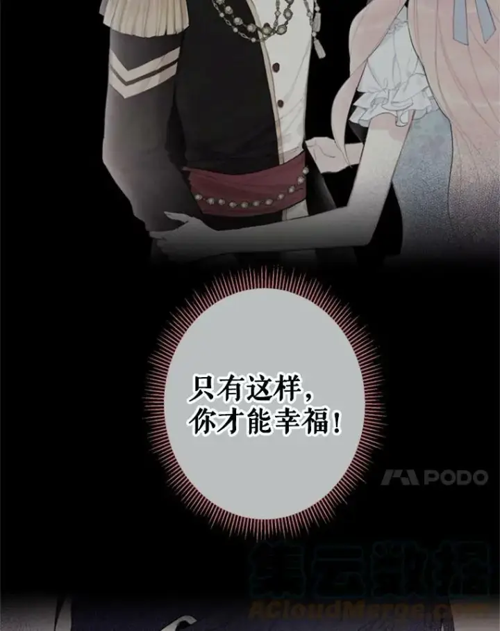 《恶女保命计划》26.真正的原因图7