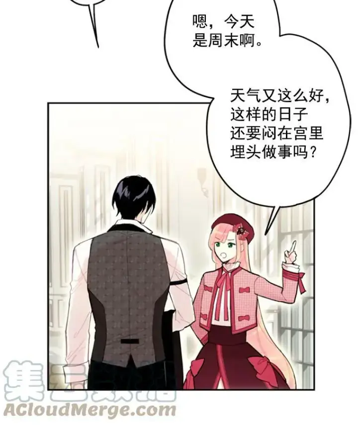 《恶女保命计划》26.真正的原因图79