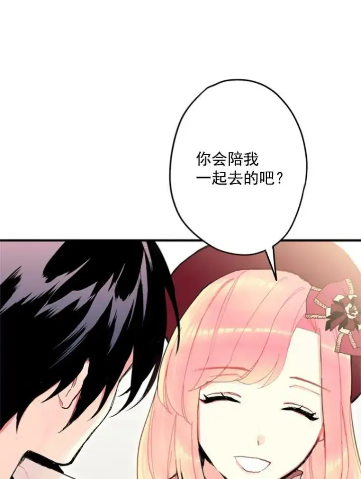 《恶女保命计划》26.真正的原因图84