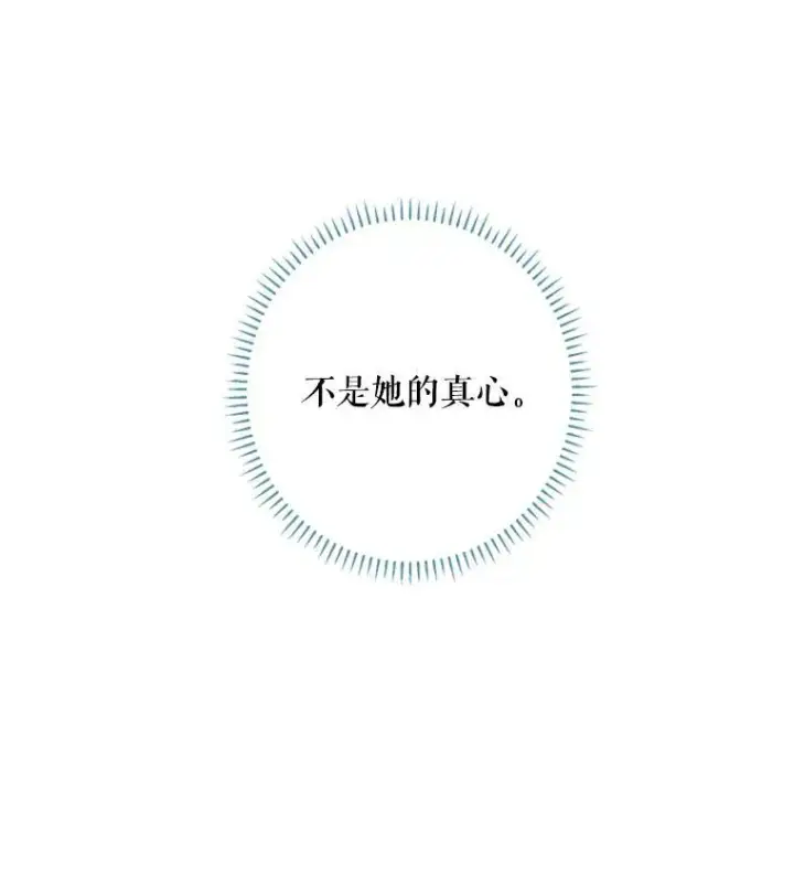 《恶女保命计划》26.真正的原因图89