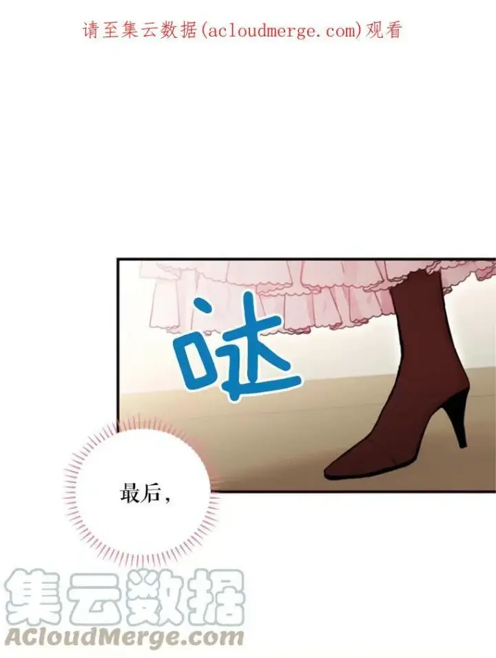 《恶女保命计划》26.真正的原因图91