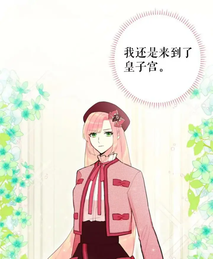 《恶女保命计划》26.真正的原因图92