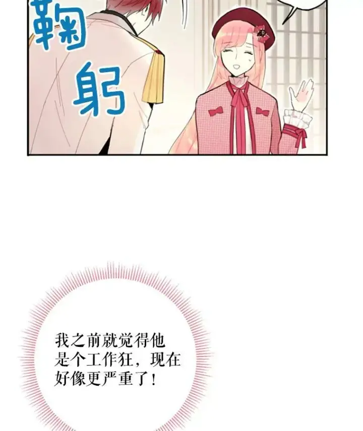 漫画《恶女保命计划》27.逛街第12张图