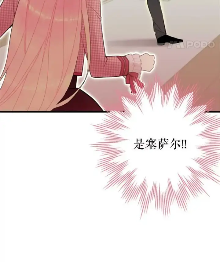 漫画《恶女保命计划》27.逛街第15张图