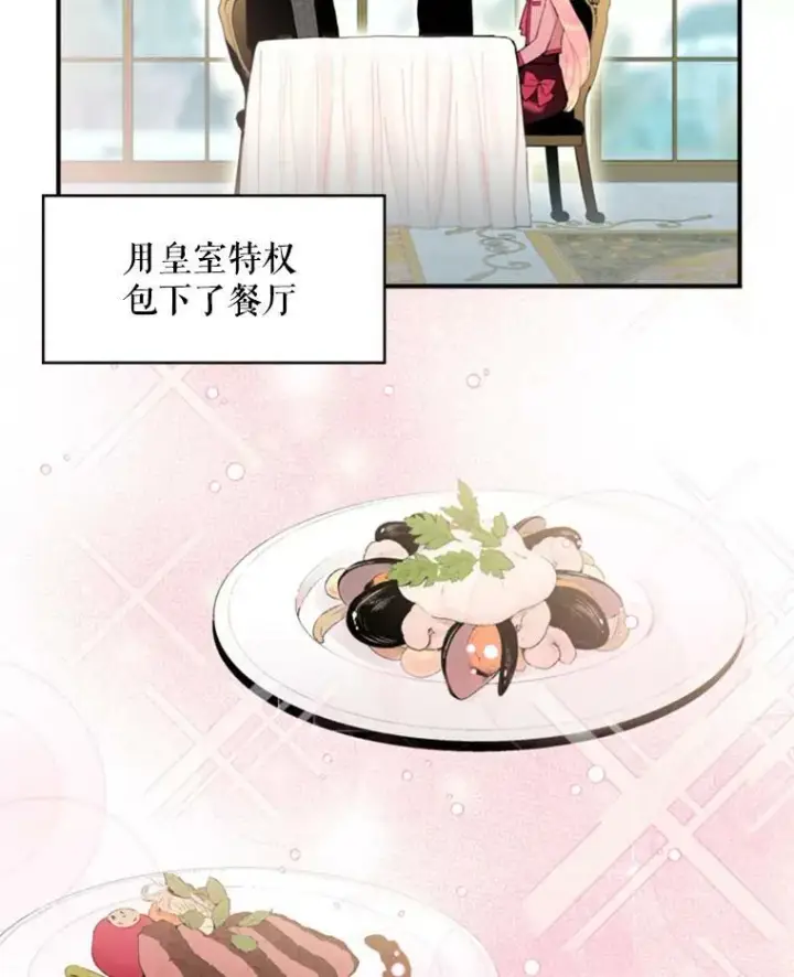 漫画《恶女保命计划》27.逛街第29张图