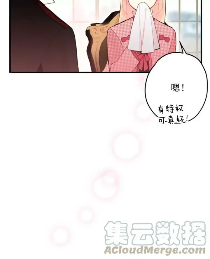 漫画《恶女保命计划》27.逛街第31张图