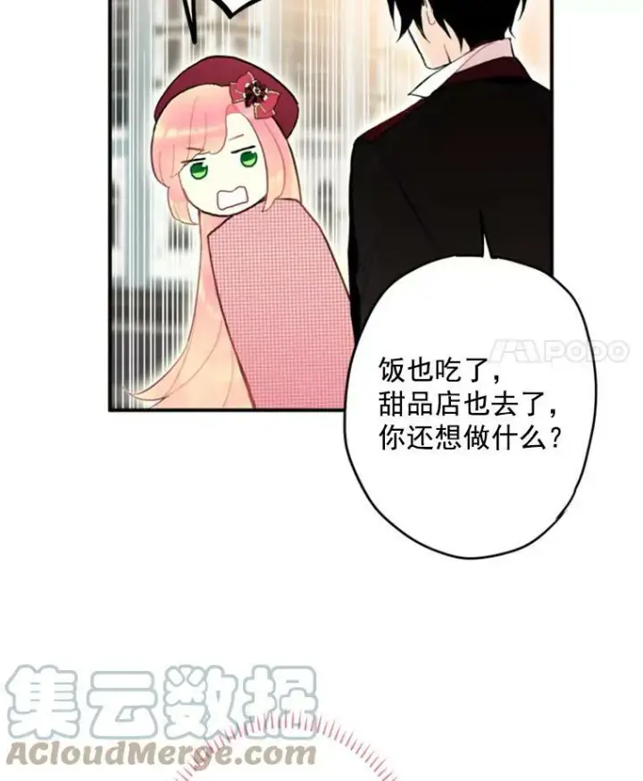 漫画《恶女保命计划》27.逛街第37张图