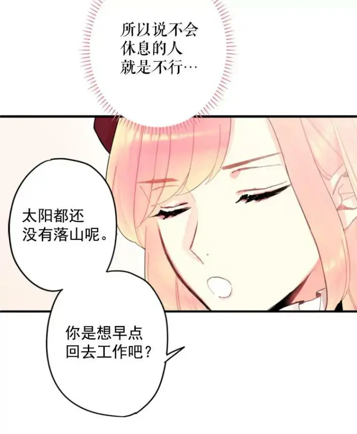 漫画《恶女保命计划》27.逛街第38张图