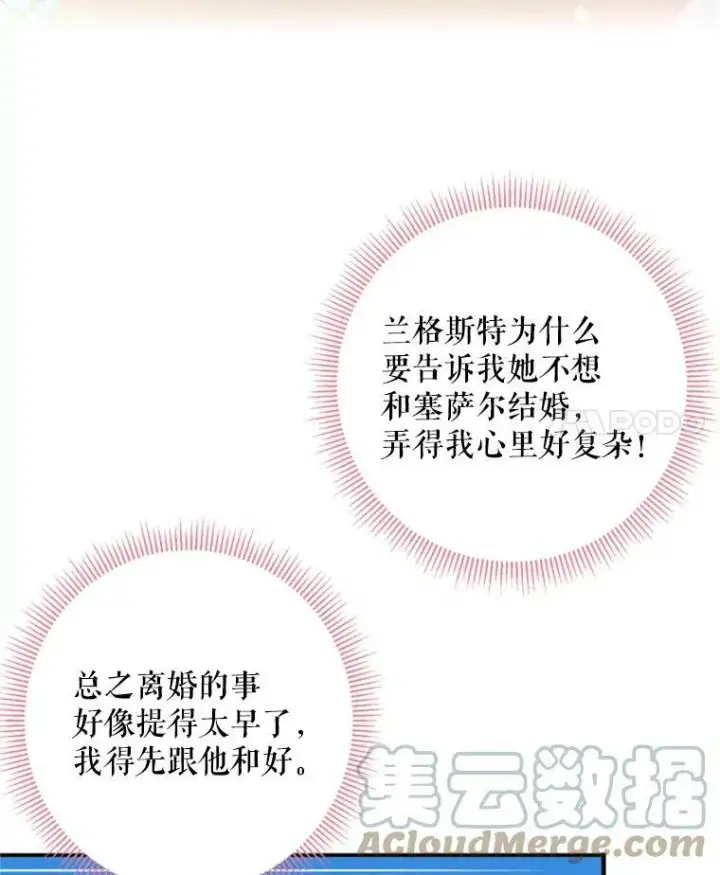 漫画《恶女保命计划》27.逛街第4张图