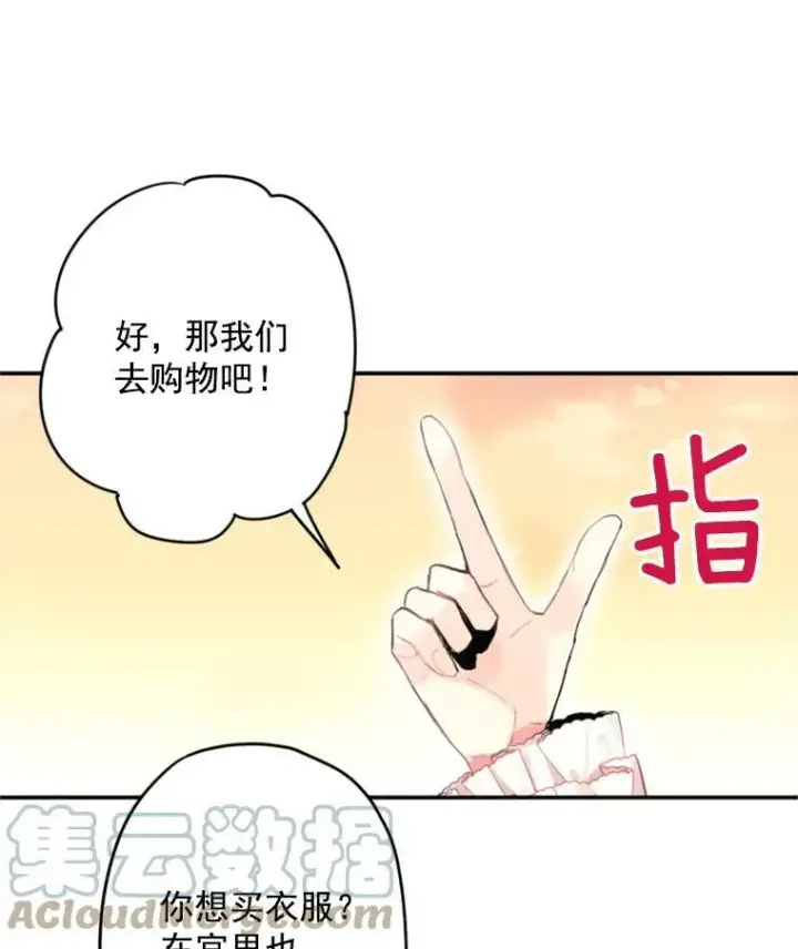 漫画《恶女保命计划》27.逛街第40张图