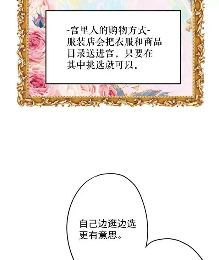 漫画《恶女保命计划》27.逛街第42张图