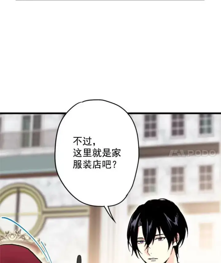 漫画《恶女保命计划》27.逛街第44张图