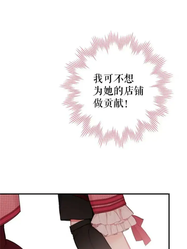 漫画《恶女保命计划》27.逛街第47张图