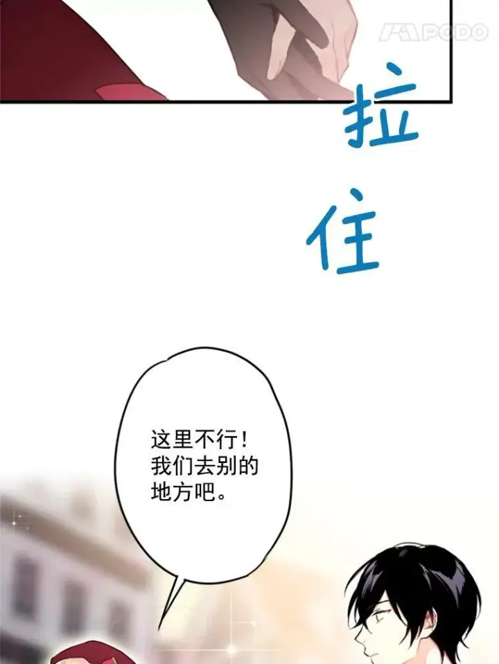 漫画《恶女保命计划》27.逛街第48张图