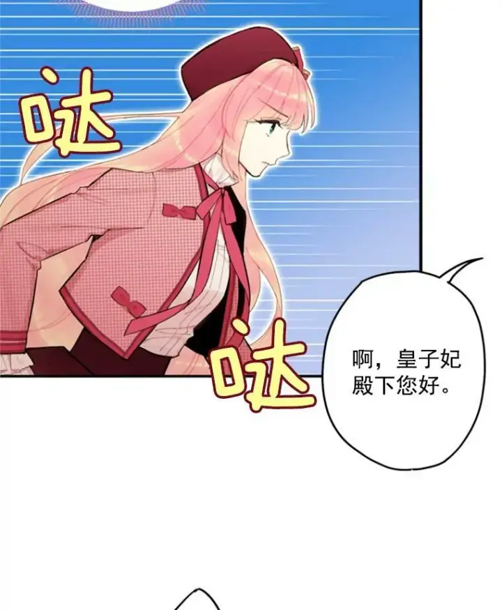 漫画《恶女保命计划》27.逛街第5张图