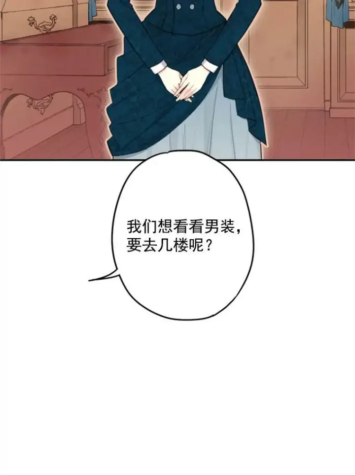 漫画《恶女保命计划》27.逛街第53张图