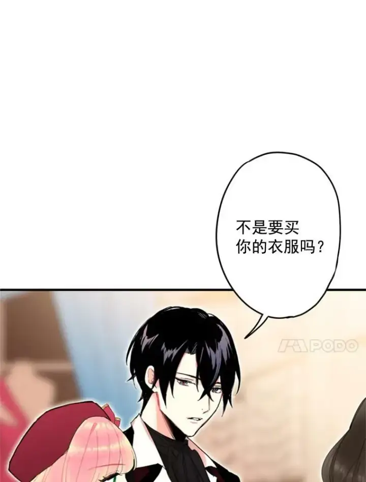 漫画《恶女保命计划》27.逛街第57张图