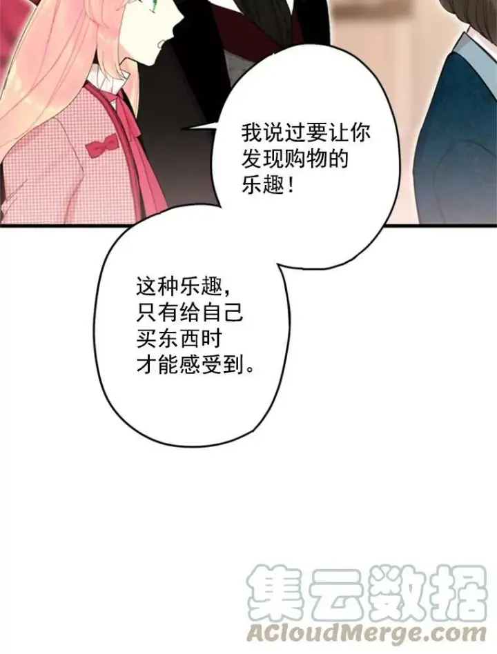 漫画《恶女保命计划》27.逛街第58张图