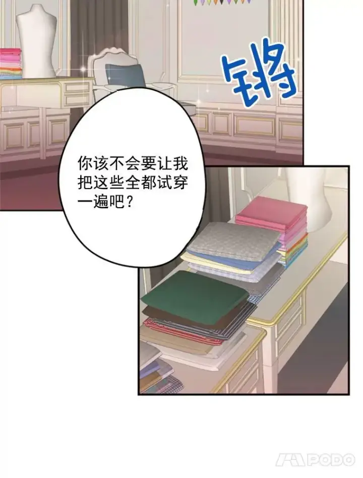 漫画《恶女保命计划》27.逛街第60张图