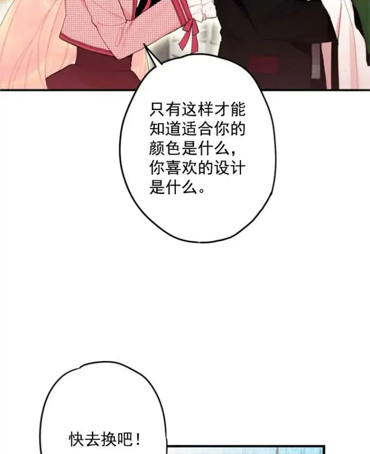漫画《恶女保命计划》27.逛街第62张图