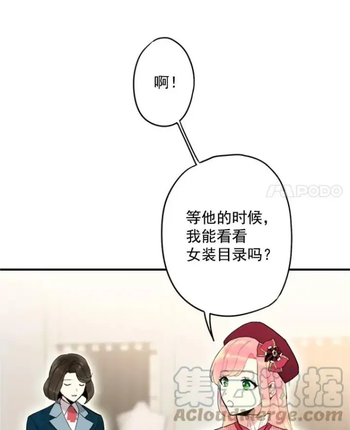 漫画《恶女保命计划》27.逛街第64张图