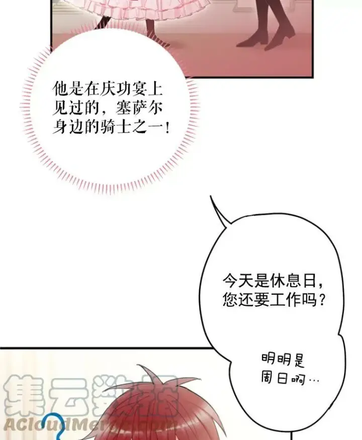 漫画《恶女保命计划》27.逛街第7张图