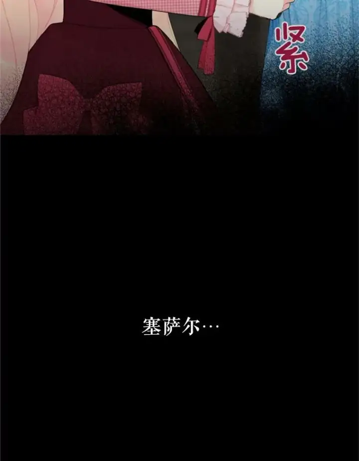 漫画《恶女保命计划》27.逛街第83张图