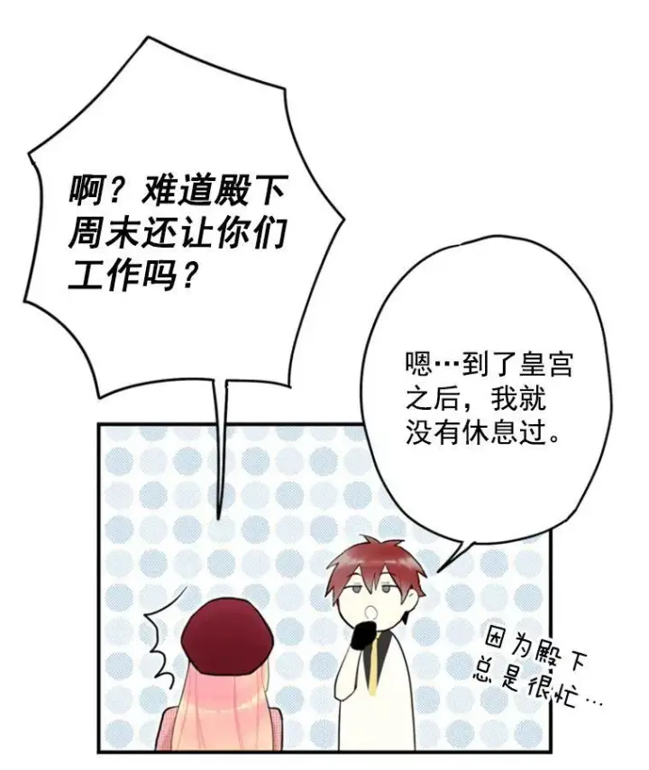 漫画《恶女保命计划》27.逛街第9张图