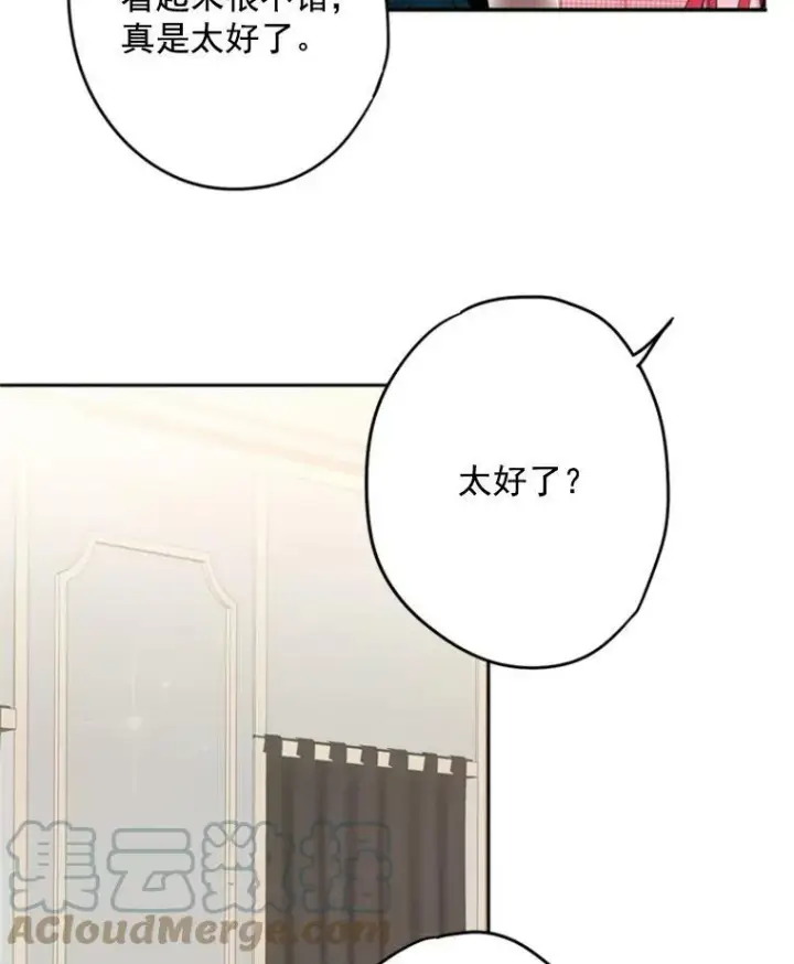 漫画《恶女保命计划》28.和解第10张图
