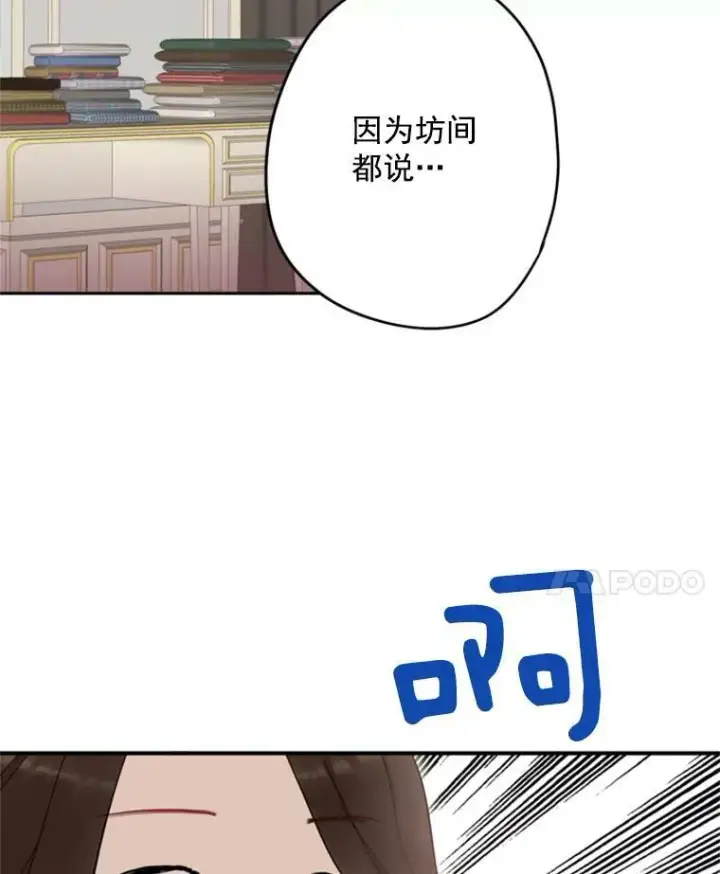漫画《恶女保命计划》28.和解第11张图