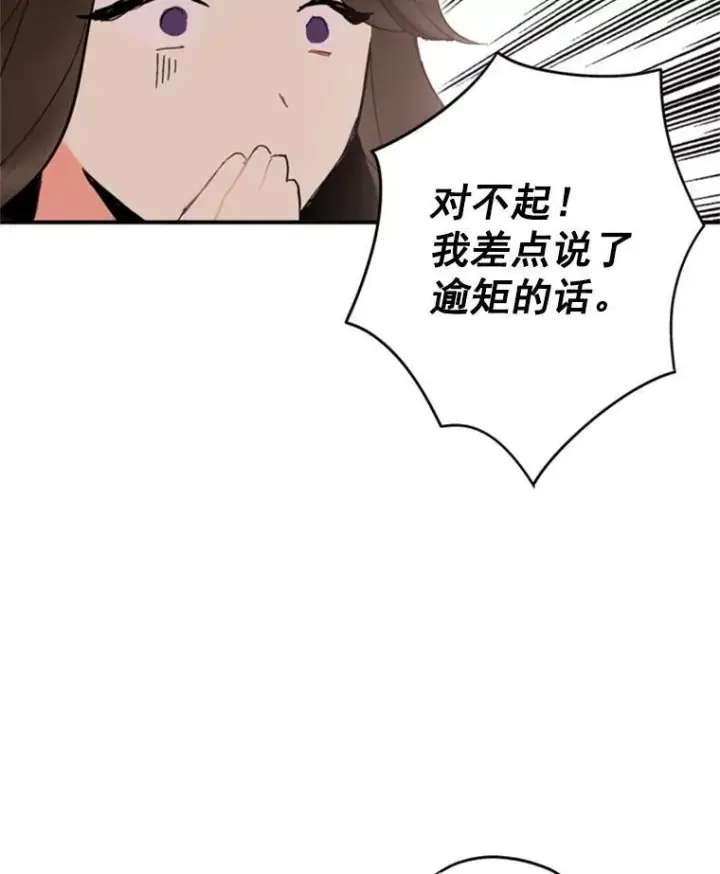 漫画《恶女保命计划》28.和解第12张图