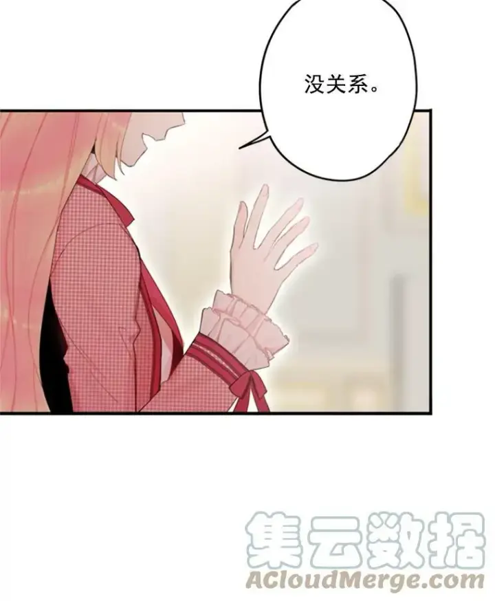 漫画《恶女保命计划》28.和解第13张图