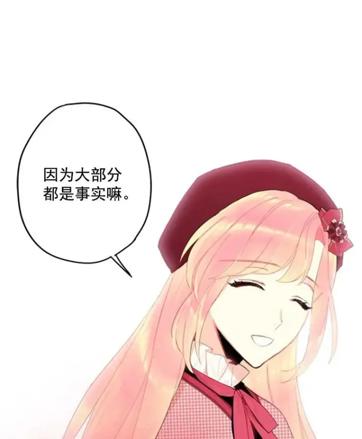 漫画《恶女保命计划》28.和解第14张图