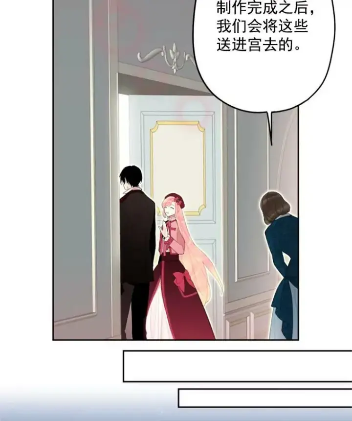 漫画《恶女保命计划》28.和解第23张图