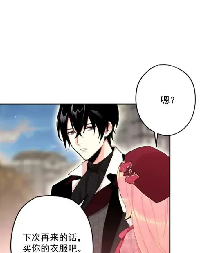漫画《恶女保命计划》28.和解第27张图