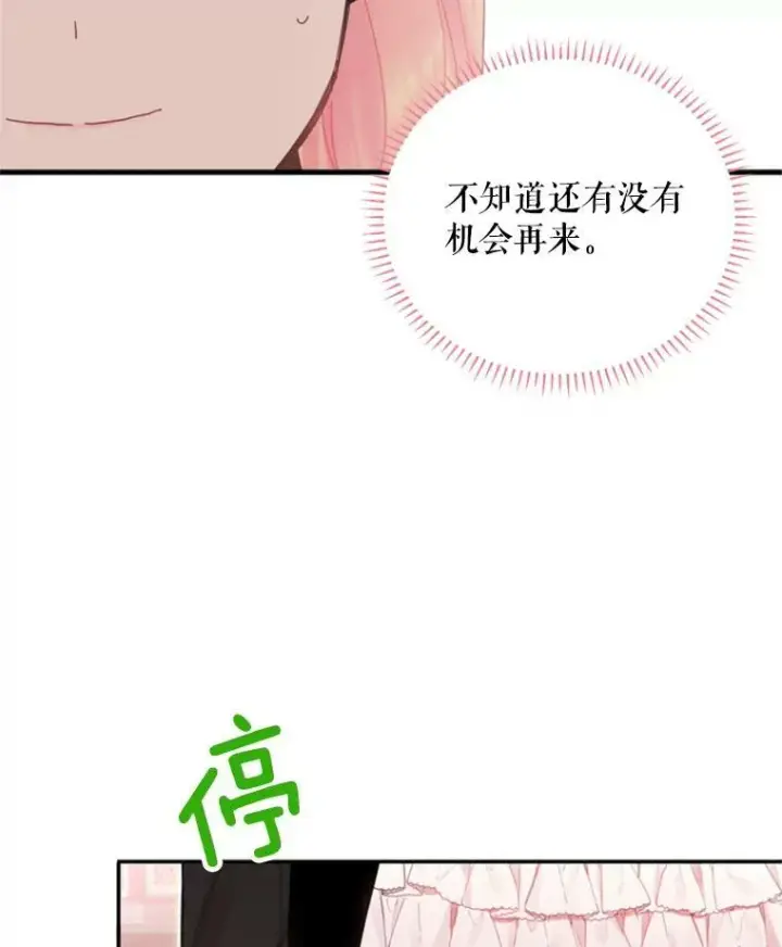 漫画《恶女保命计划》28.和解第29张图