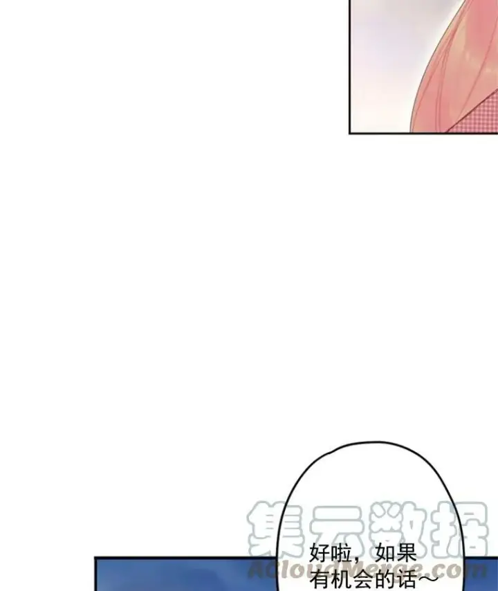 漫画《恶女保命计划》28.和解第34张图
