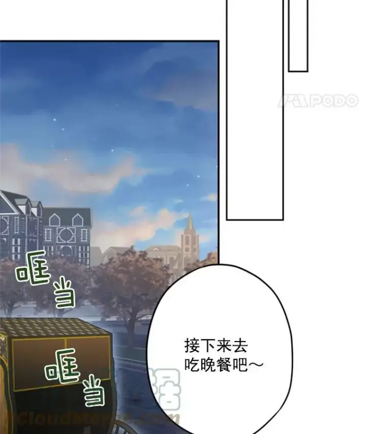 漫画《恶女保命计划》28.和解第37张图