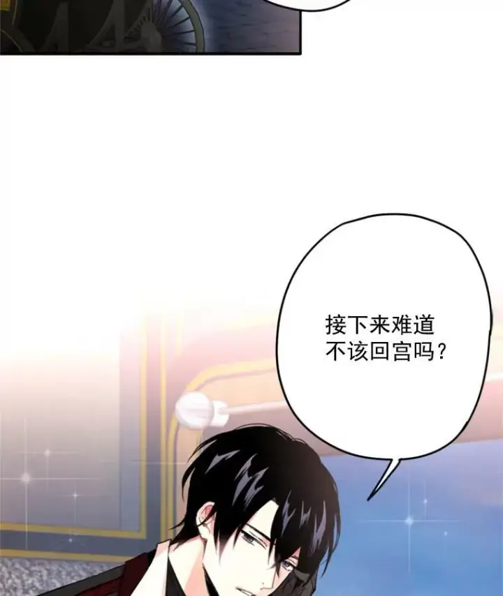 漫画《恶女保命计划》28.和解第38张图