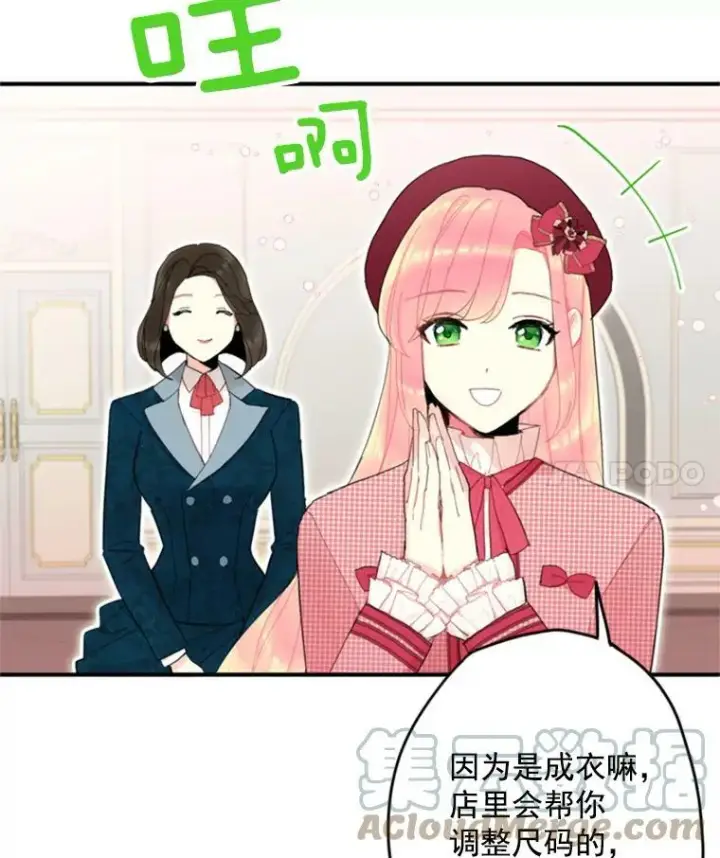 漫画《恶女保命计划》28.和解第4张图