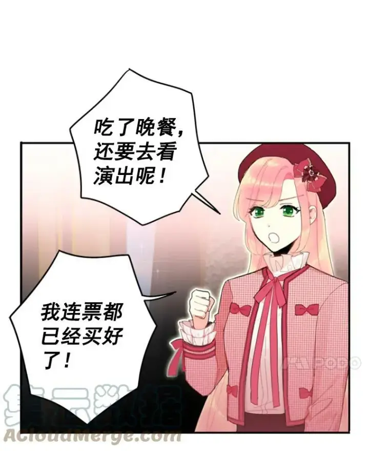 漫画《恶女保命计划》28.和解第40张图