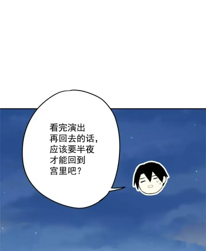 漫画《恶女保命计划》28.和解第41张图