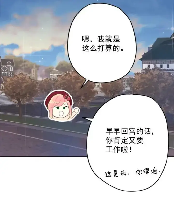 漫画《恶女保命计划》28.和解第42张图